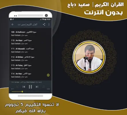 قران كريم بصوت سعيد دباح بدون android App screenshot 0